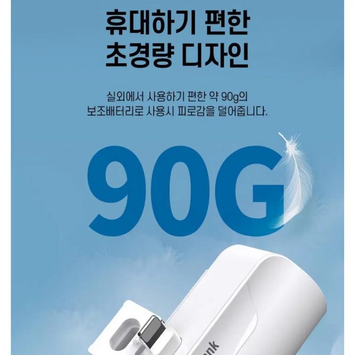 8핀 5000mAh 일체형 보조배터리 미니 화이트 아이폰